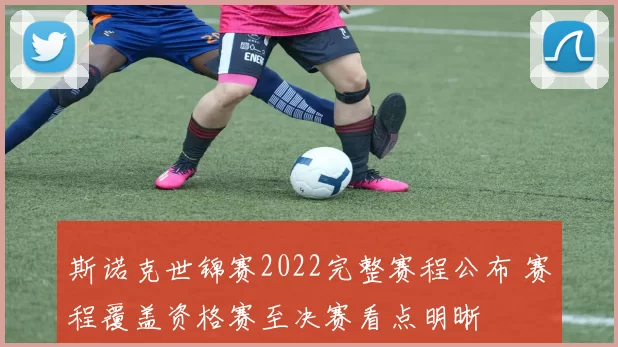 斯诺克世锦赛2022完整赛程公布 赛程覆盖资格赛至决赛看点明晰